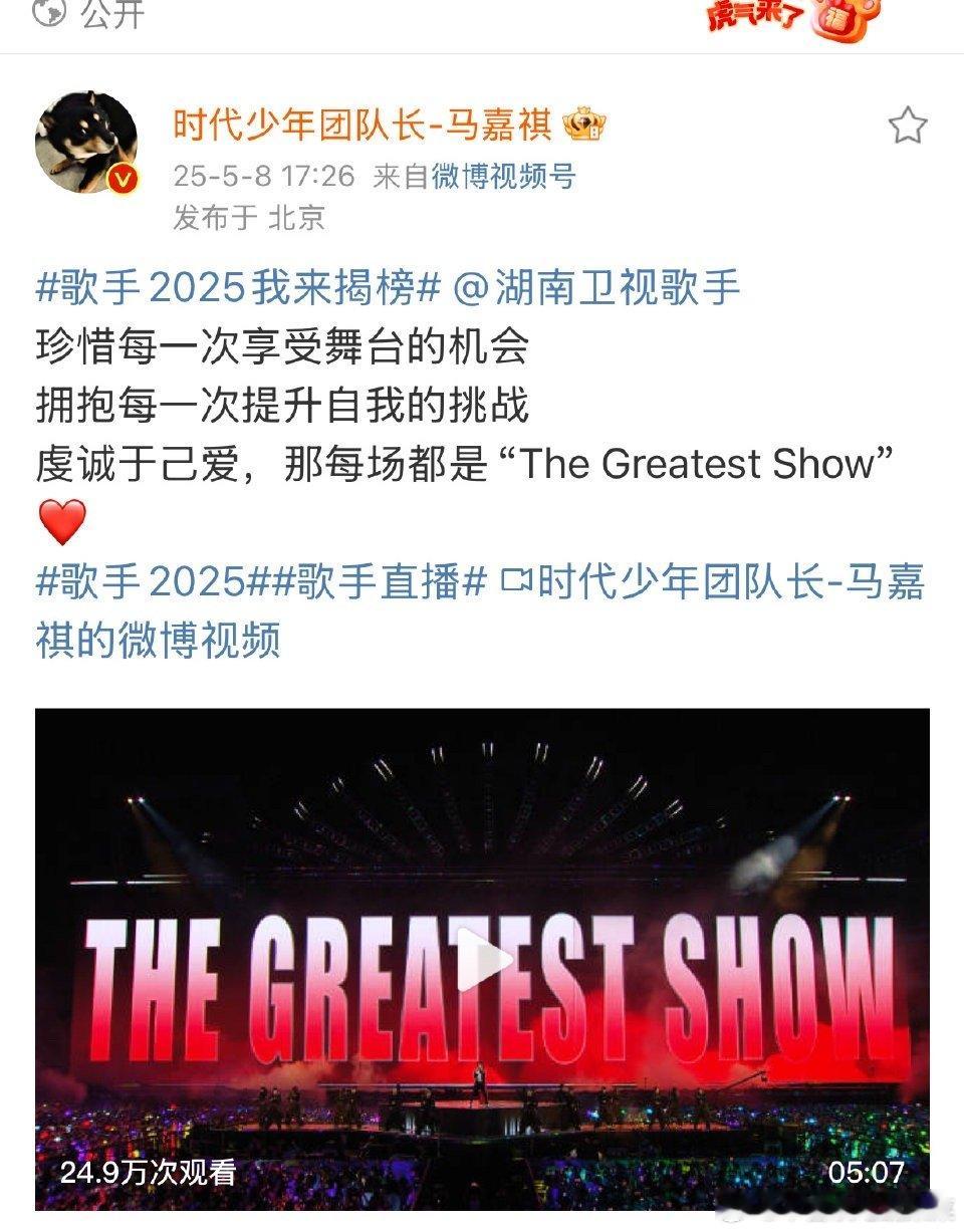 马嘉祺终于官宣了马嘉祺紧急撤回一个擦汗歌手2025我来揭榜歌手2025 马嘉祺报