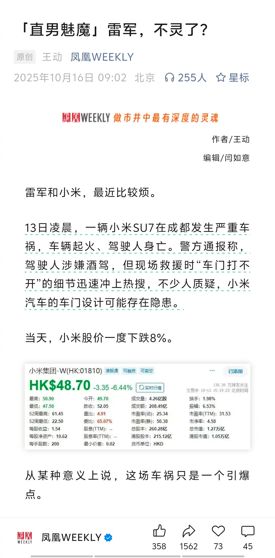 公号这两天一直给我推关于小米的文章 ​​​