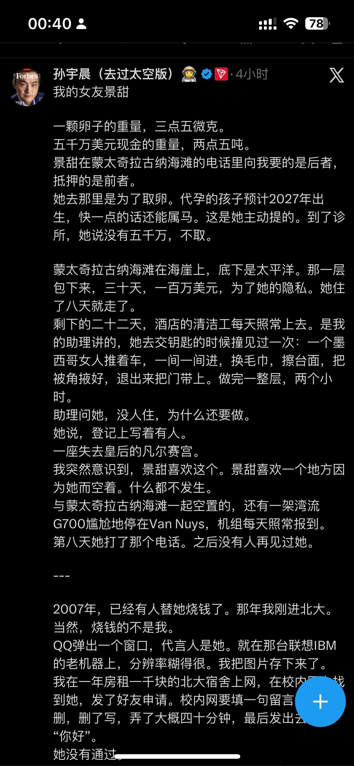 孙宇晨起诉景甜不知道是真是假，我看他在推上发了长文！张继科直播 ​​​