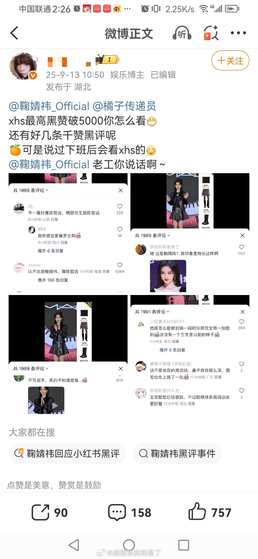 鞠婧祎粉丝正在向工作室维权，因为薯人说鞠婧祎像陈哲远有5000+点赞，还有说她的