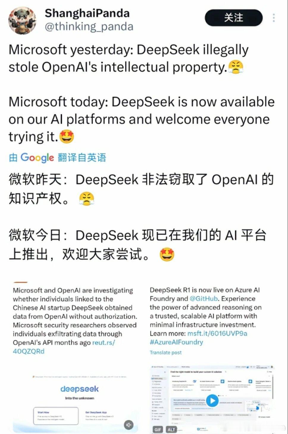 🔻微软上演川剧变脸。🔻昨天调查DeepSeek是否窃取OpenAI知识产权。