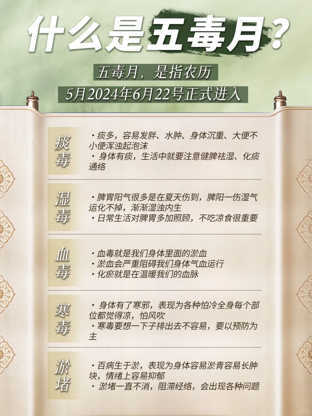 五毒月｜全年最佳排湿季，顺时养生事半功倍～