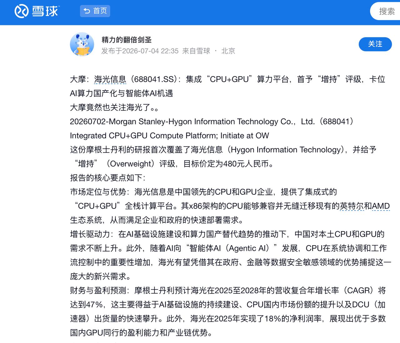 CPU重回C位，海光站上AI时代最大的风口
昨天大摩首次覆盖海光信息，我觉得最值