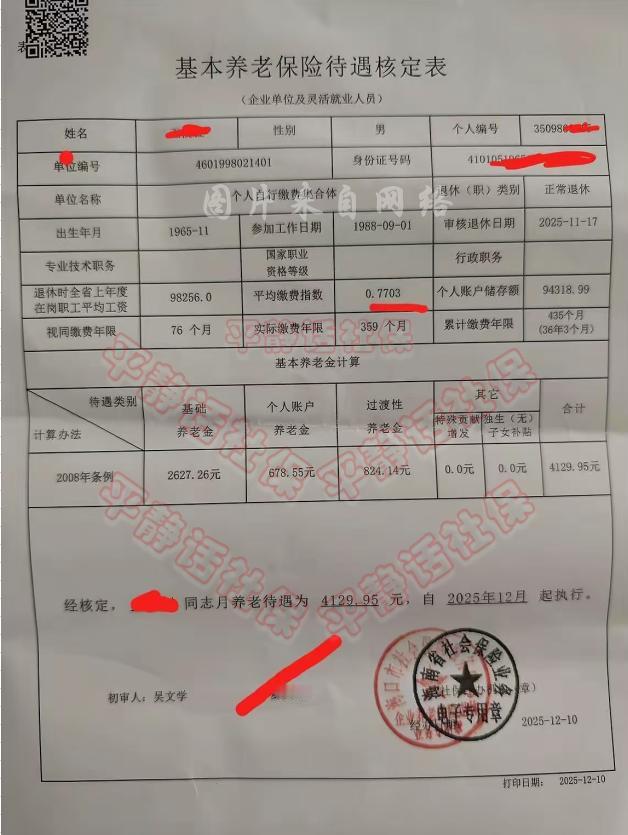 海南养老金！
海南养老金在网上并不多见，海南的计发基数在全国排名在第15位，处于
