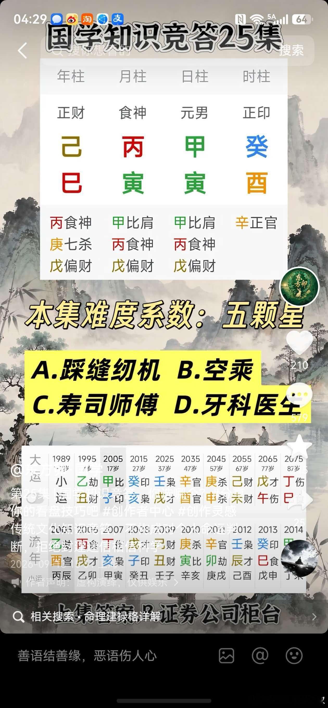 各位大佬看下，这个八字目前在做什么？ ​​​