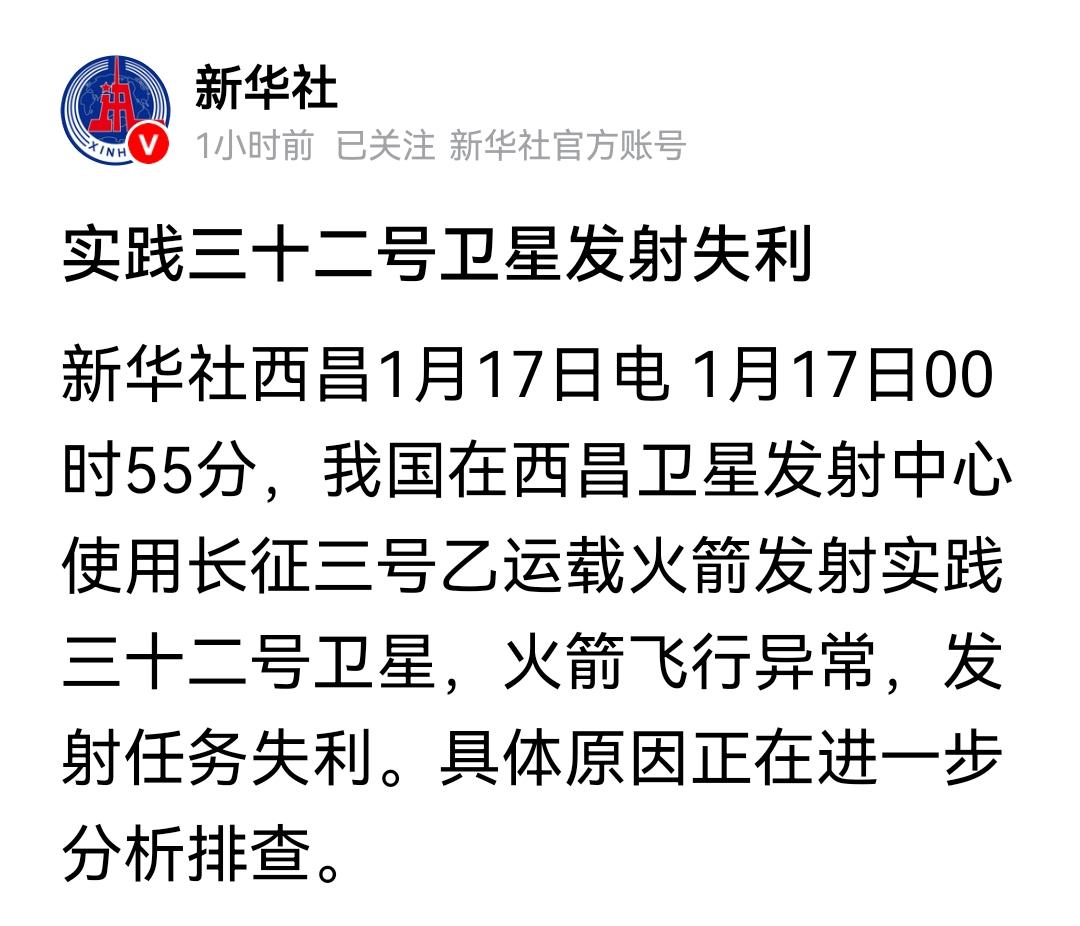 箭发射本身就是一种高风险的行业，没有100%成功的把握，所以失利是正常的！
能坚
