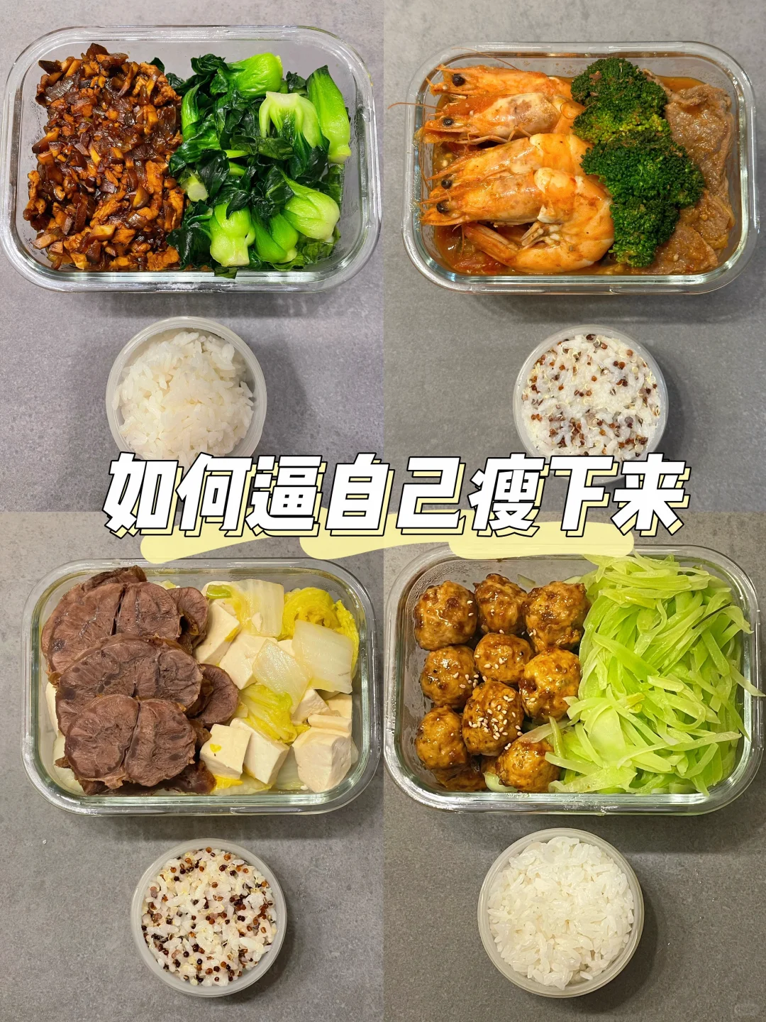 【减脂便当】24斤👋上班族轻松搞定午餐