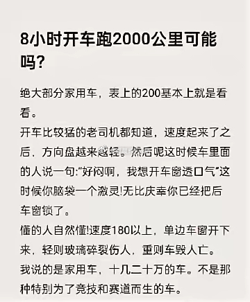 其实，大部分普通家庭用车，表上的200都是用来看的。[吃瓜] 