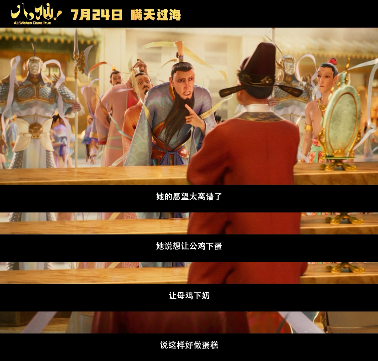 电影八仙把蓬莱仙境拍出来了电影八仙跳出传统叙事模式，神仙也要上班打卡完成工作任务
