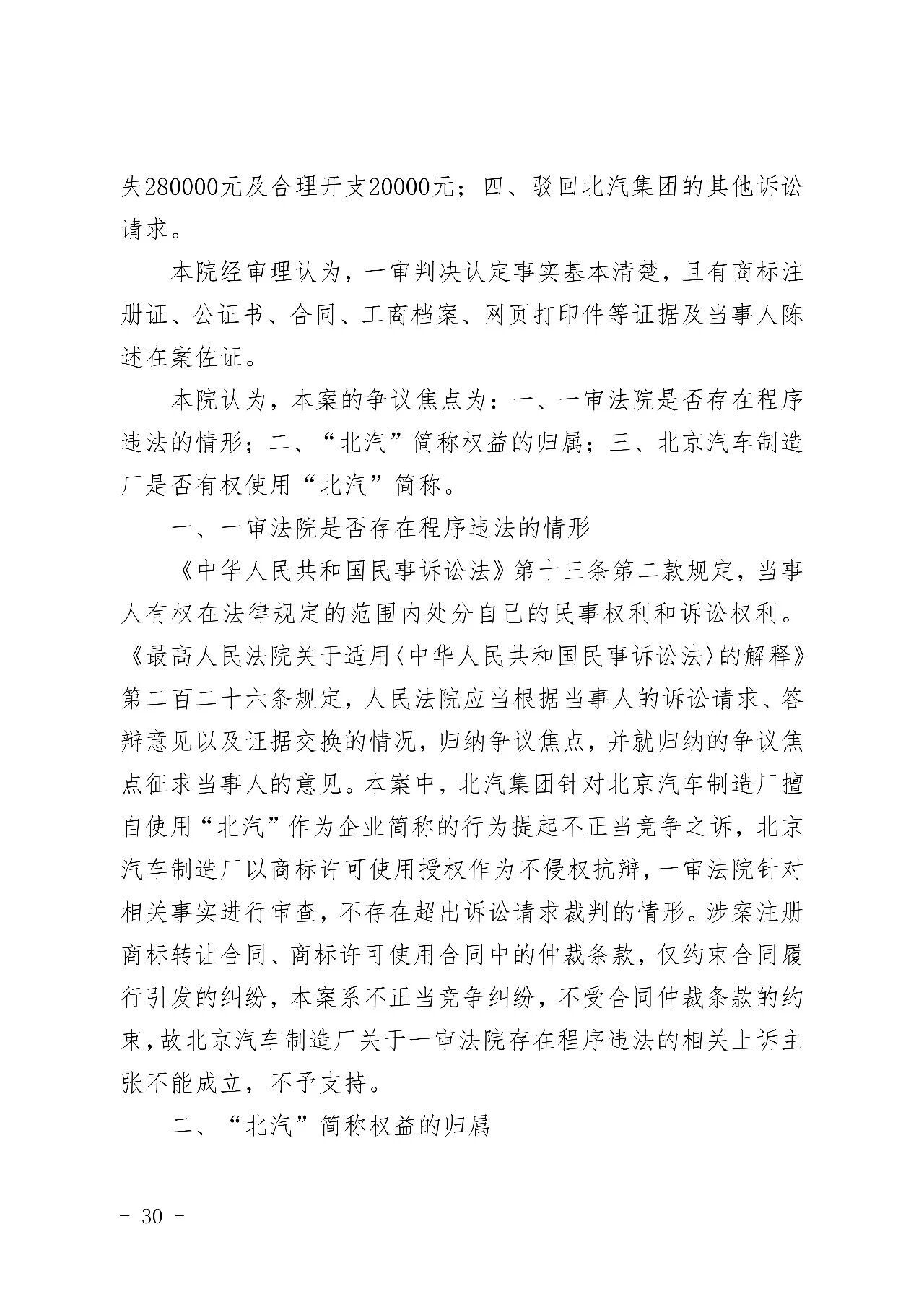 北京汽车制造厂败诉，无法再使用“北汽”字样的企业简称，登报消除影响并赔偿北汽集团