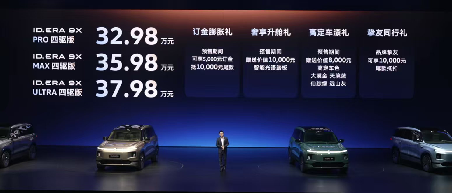 大众ID.ERA9X上市牛逼，充分显示了合资厂的决心 