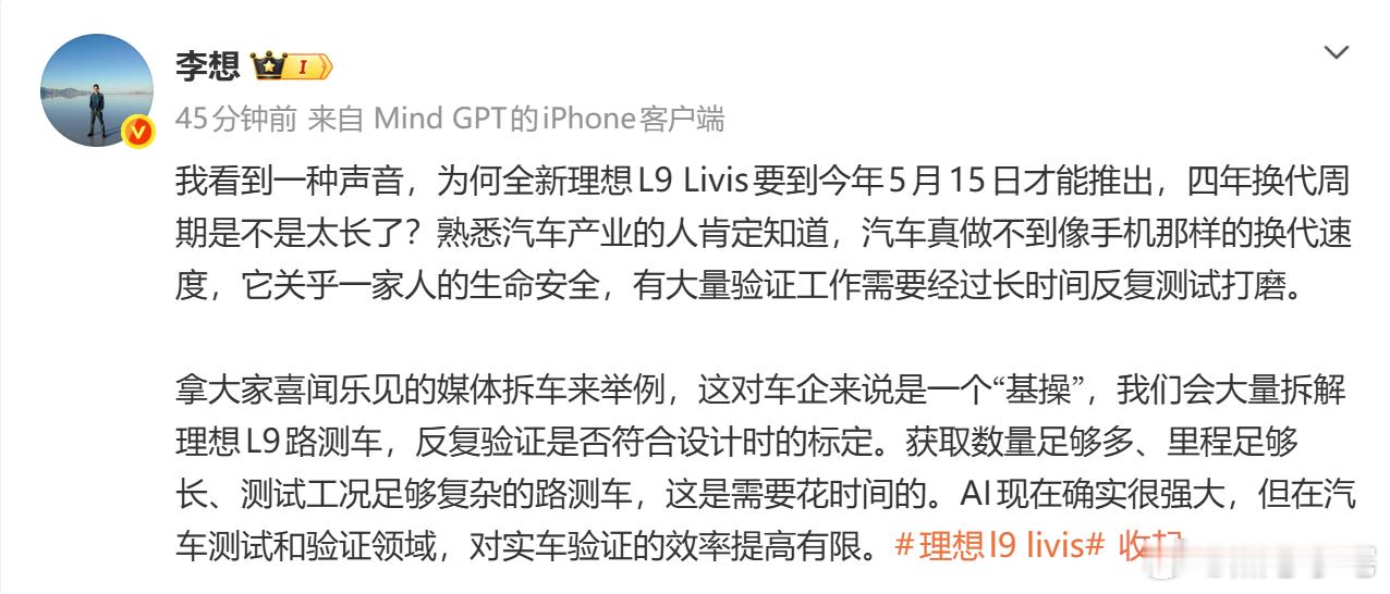 李想说了个行业大实话，汽车换代快不起来，毕竟车上是一家人的安全，测试验证急不得。