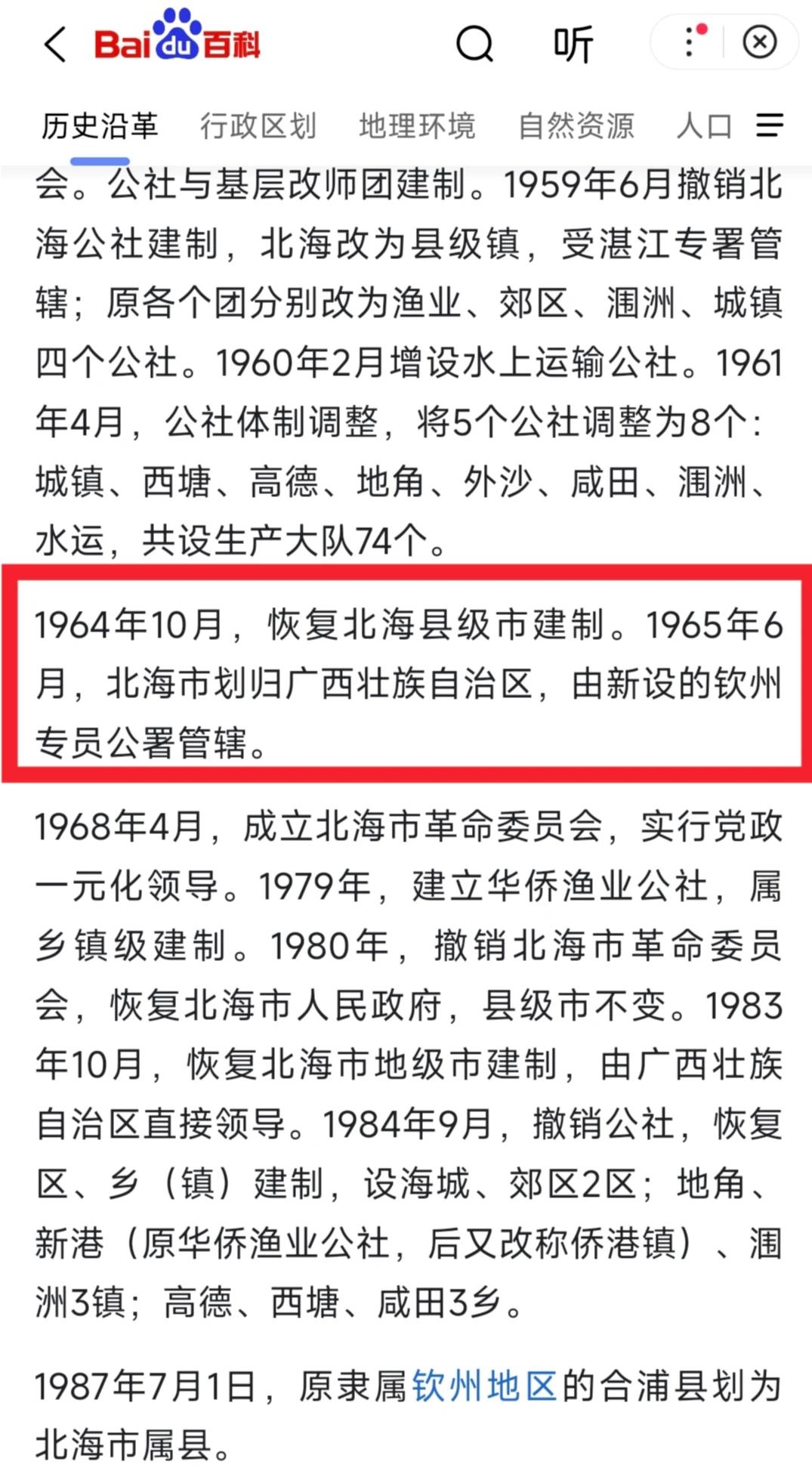 当时北海是县级市，属钦州地区辖，1983年脱离钦州地区，县级市基础上升格为地级市
