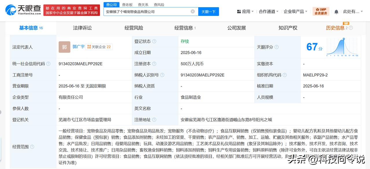 【三只松鼠成立饿了个喵宠物食品公司 注册资本500万】
天眼查App显示，近日，