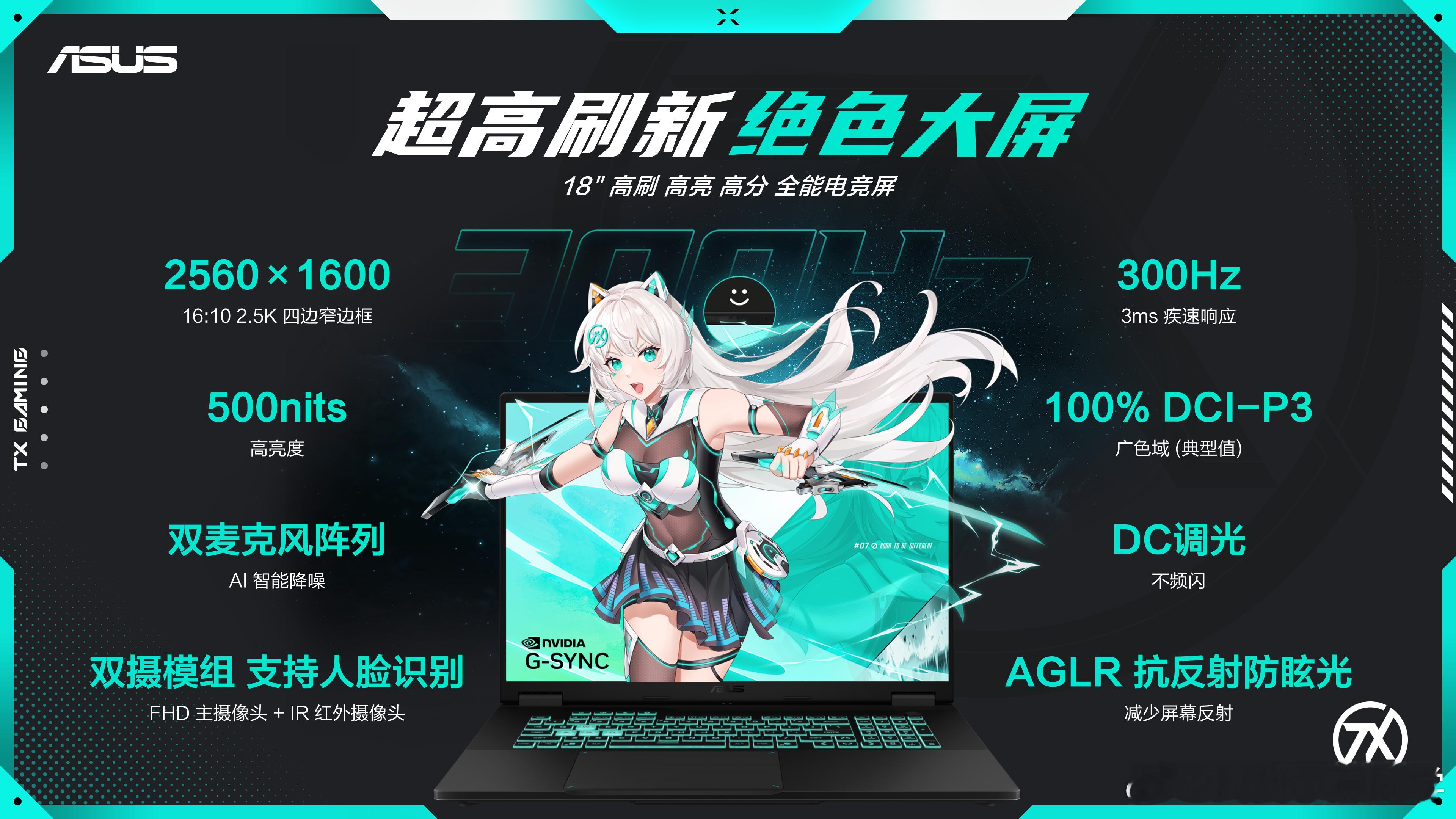 次元热爱 依见倾心 天选家族新成员华硕天选7 Pro Max 来啦！ 最高配RT