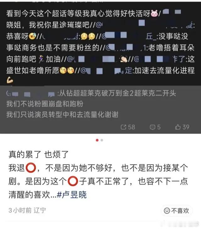 卢昱晓大粉带着职能组拒恰逢把粉丝拒崩盘了，大粉拒饼失败直接变入赘，散粉受不了这个