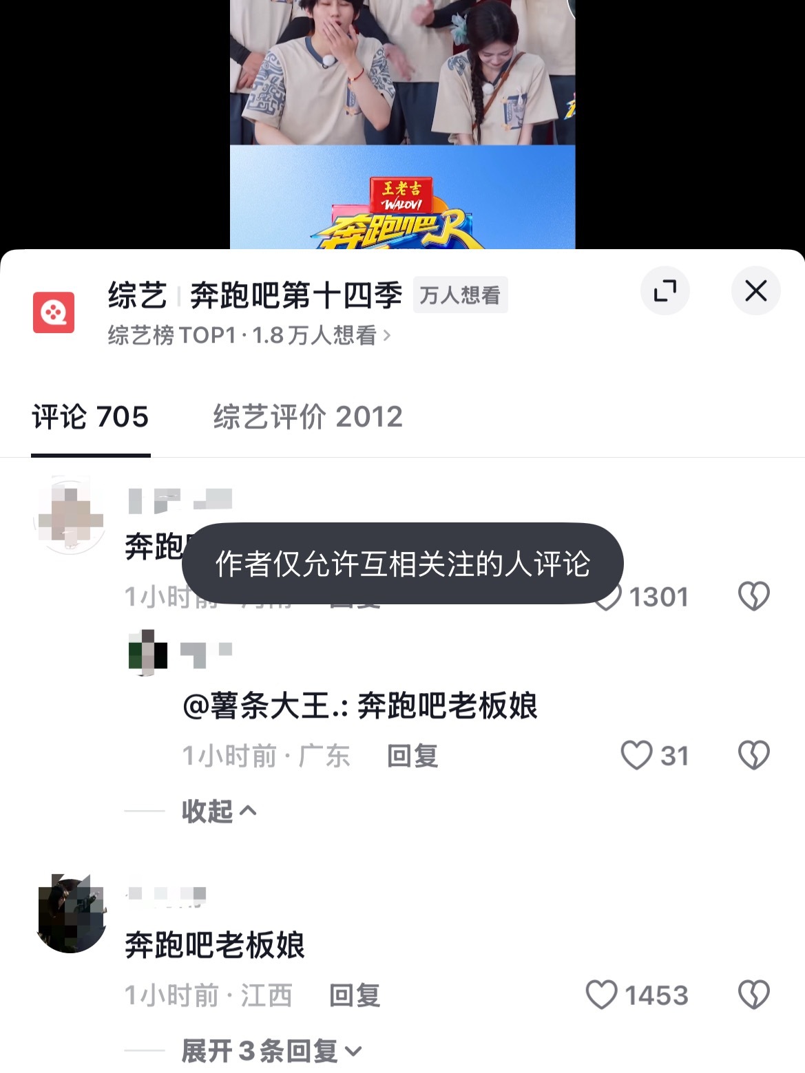 跑男现在开始仅互关评论中午还是仅粉丝可用评论 关注就可以评论 现在又改成仅互关 