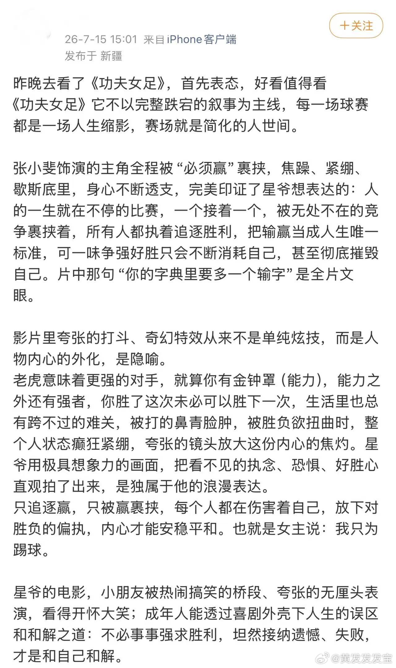周星驰回应功夫女足破纪录以前看他电影笑到打滚，如今看他穿西装鞠躬说怕辜负大家，观
