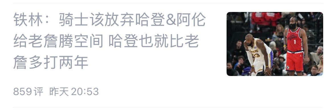 逆天言论前NBA球员丹尼-格林：骑士应该放弃哈登和阿伦，腾出空间来签詹姆斯。 