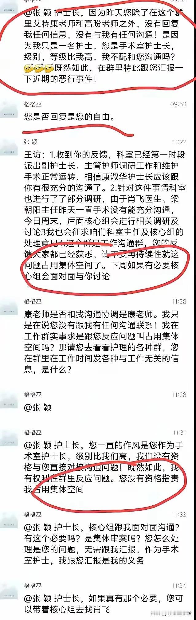 顶级医疗圈的瓜，估计吃不久！医疗圈大瓜 医疗黑利益链