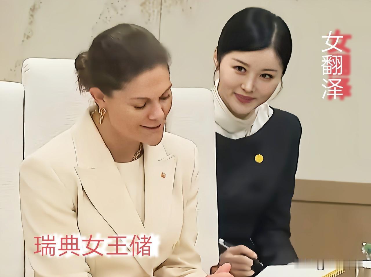超级抢镜的女翻译，在瑞典女王储低头看稿时，背后的女翻译抬头一笑，立刻将注意力吸引