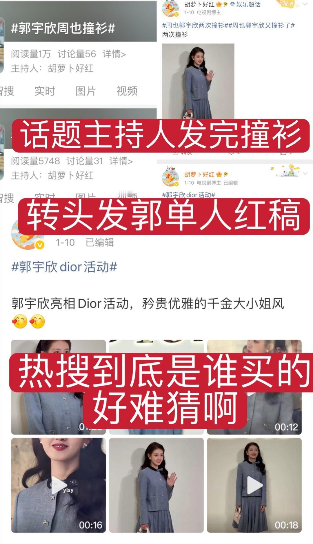 郭宇欣被吐槽表里不一一天了什么时候出来道歉 