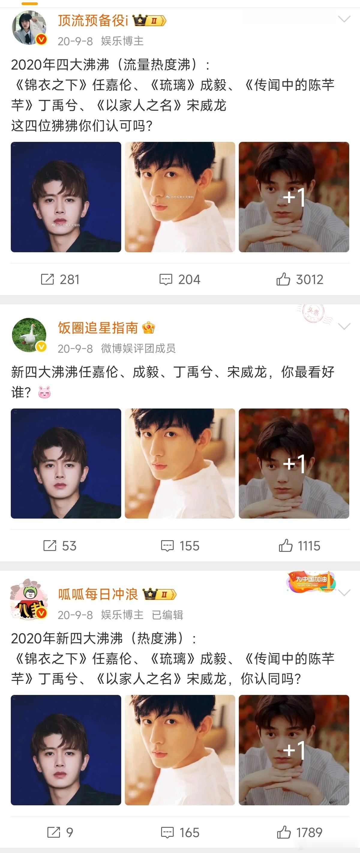 2020年四大沸沸，2025年微博之夜去了俩。2020年《传闻中的陈芊芊》丁禹兮