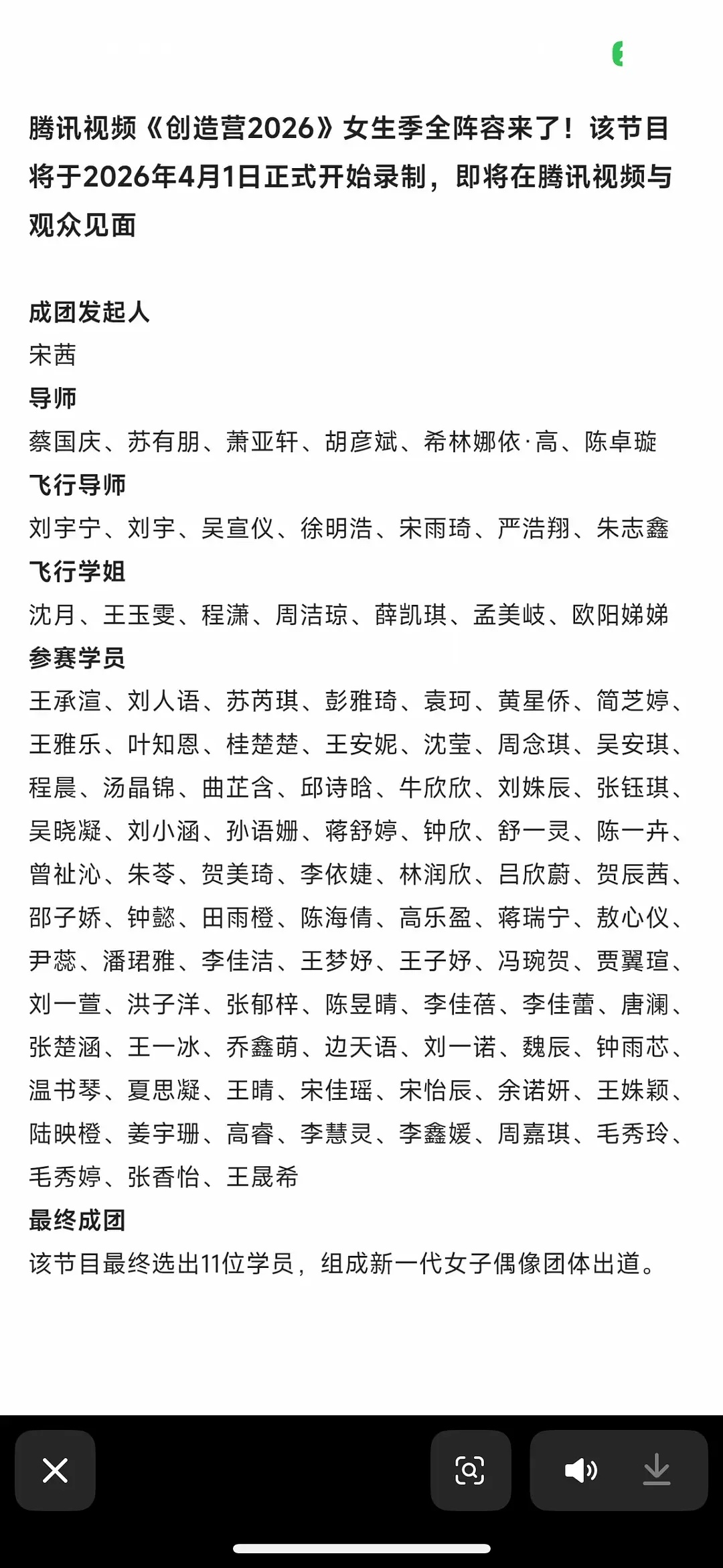 创造营2026？可以选秀了？ 