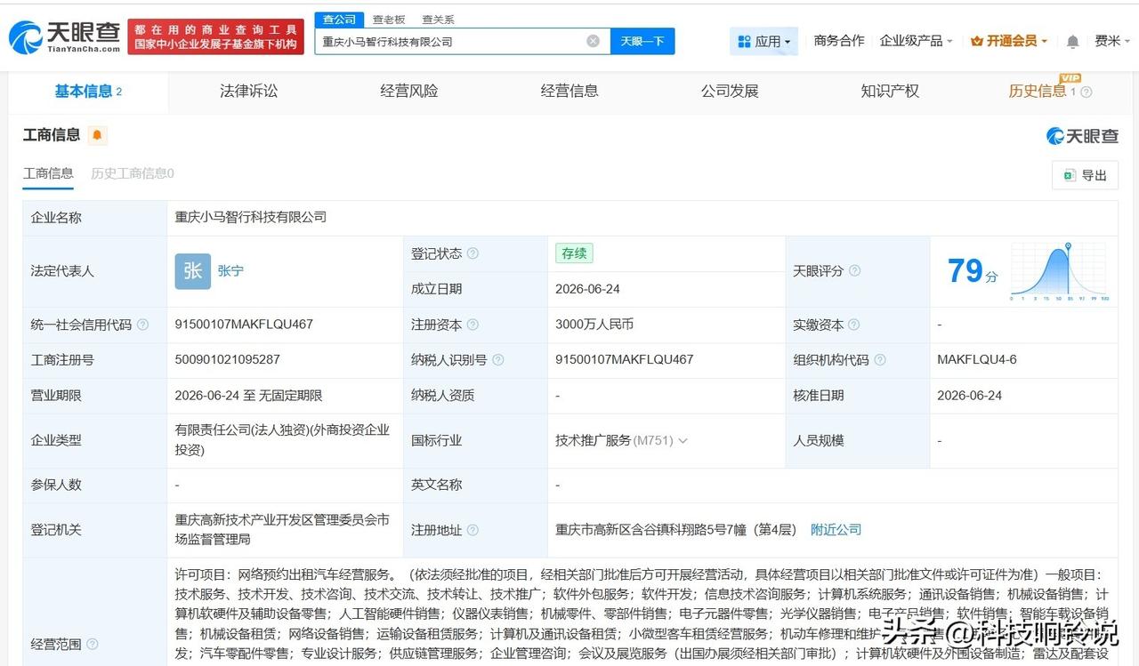 【小马智行在重庆成立新科技公司 注册资本3000万】
天眼查App显示，近日，重