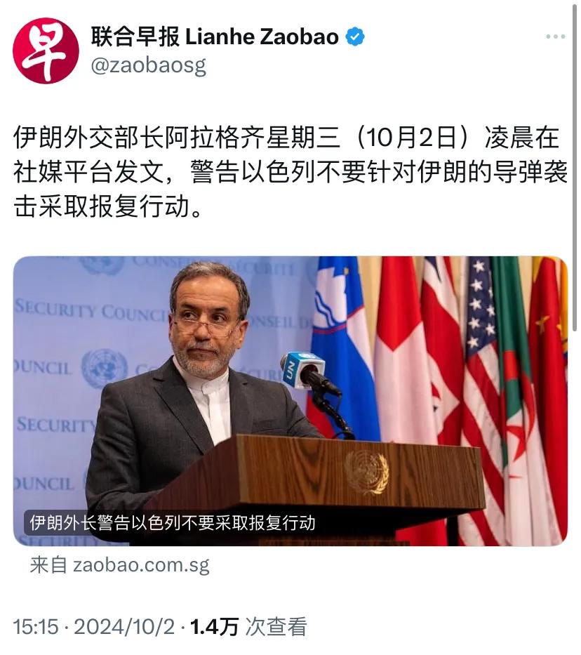 外媒今天报道：“伊朗外交部长阿拉格齐星期三（10月2日）凌晨在社媒平台发文，警告