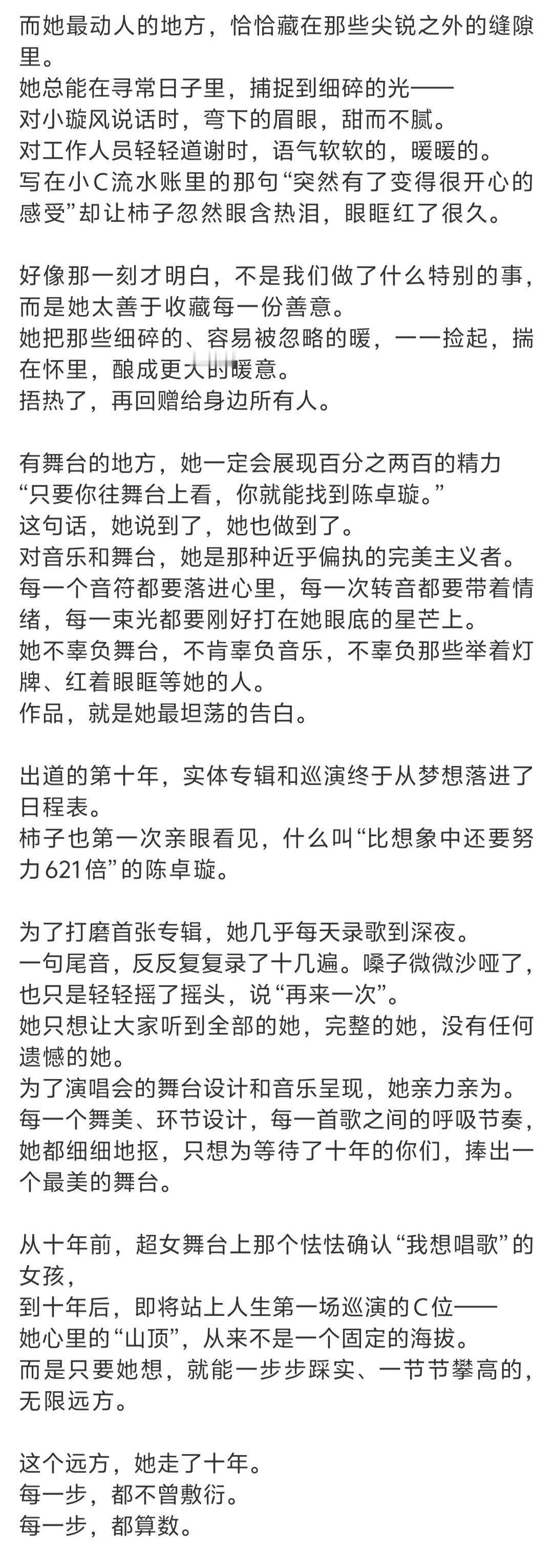 陈卓璇说不留退路就不会后退陈卓璇出道十周年发文永远会被真诚的女孩和她笔下真诚的文