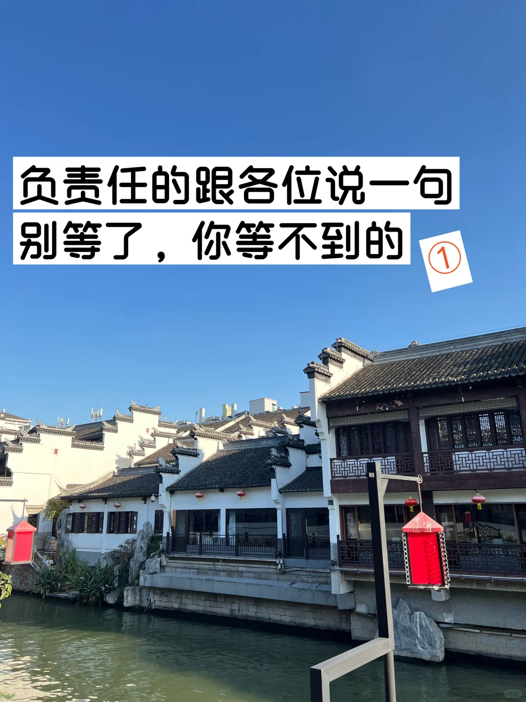 负责任的跟各位说一句：别等了，你等不到的！