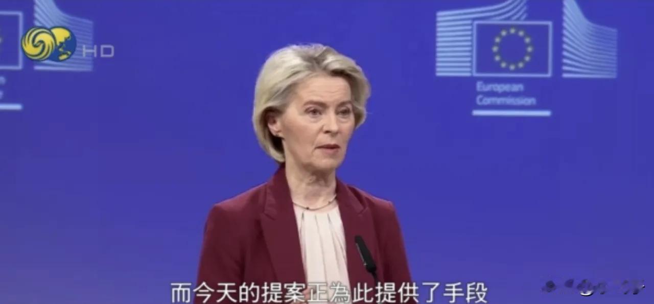 欧盟内讧？冯德莱恩刚喊“拿俄被冻资产为乌克兰担保900亿”，比利时秒拒：1940
