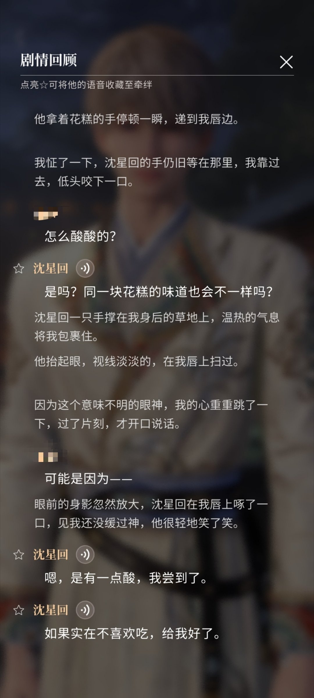 沈星回 ✨沈星回 ✨恋与深空 神卡聆花意终于复刻了！！这张卡真的超神，各种名场面