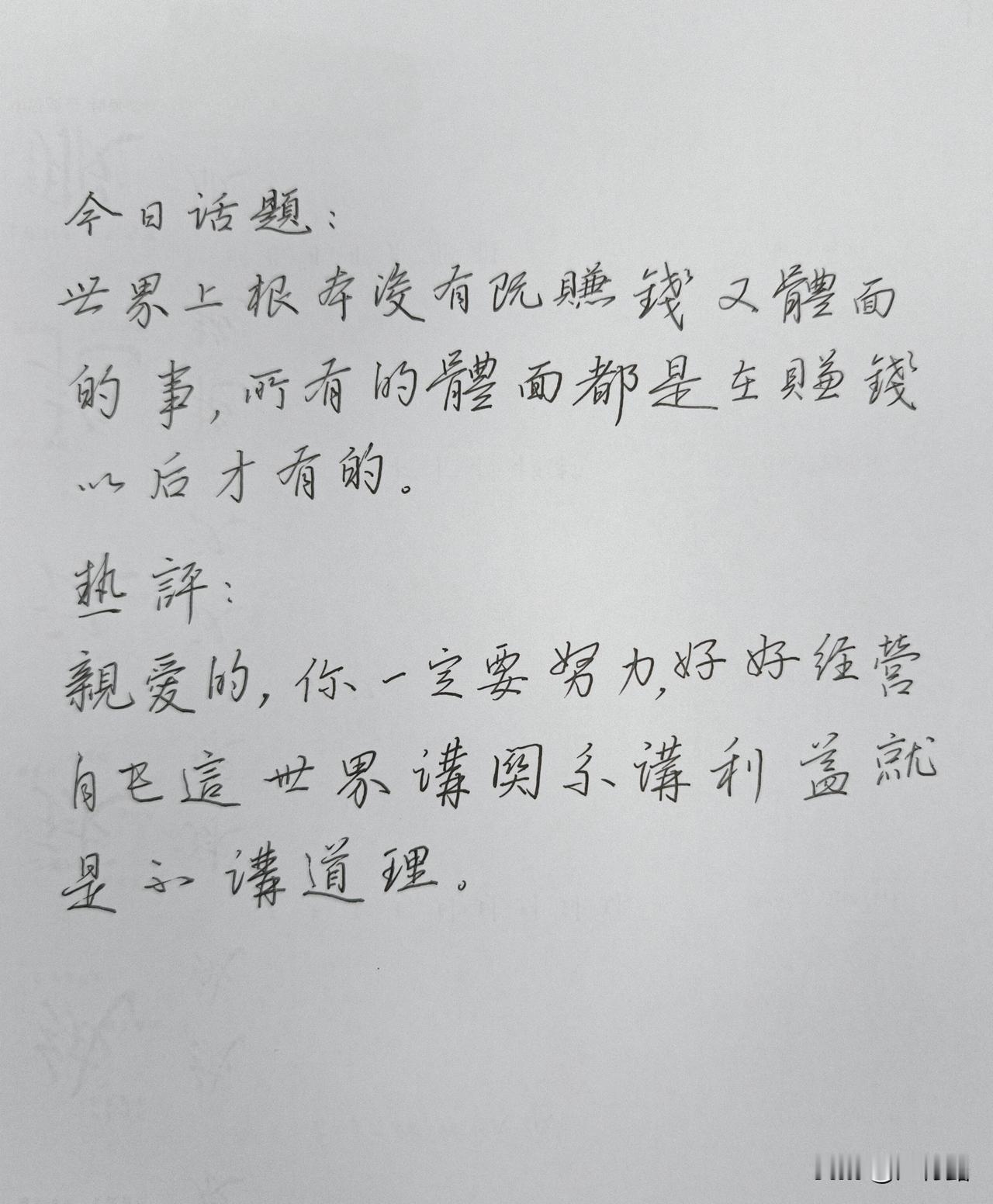 当你足够有本事的时候，你就有了讲道理的资格！社会这本书，带你阅人无数，教你人情世