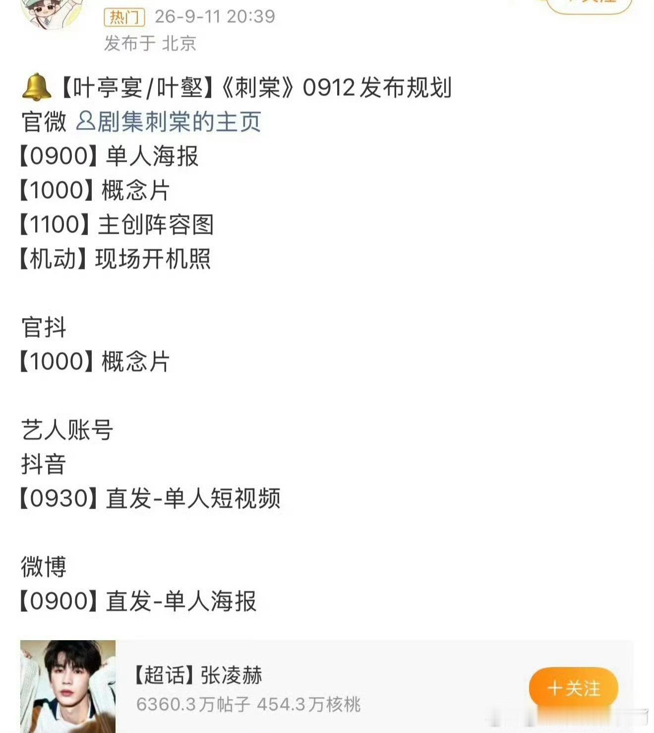 刺棠明天官宣，我准备好了[开学季][开学季][开学季] ​​​