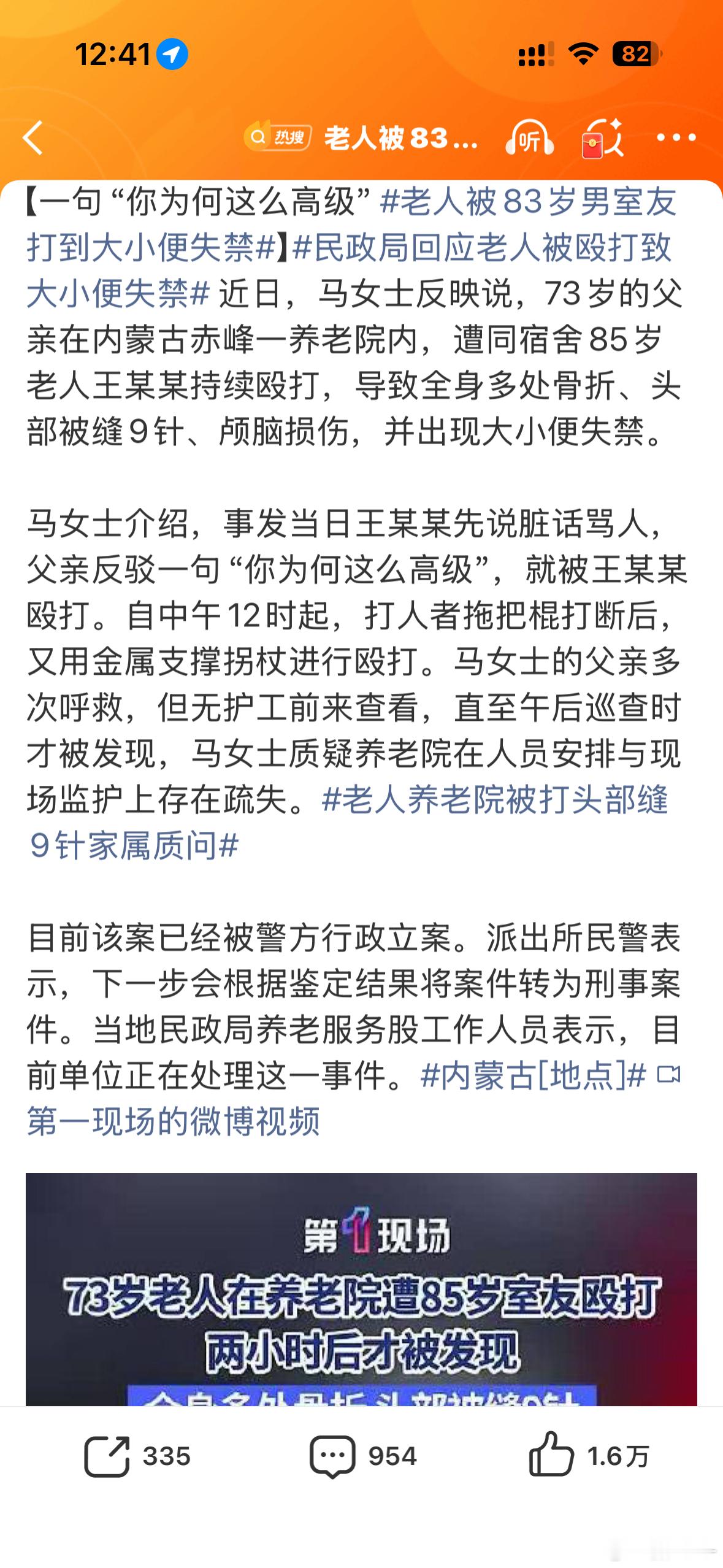 老人被83岁男室友打到大小便失禁83岁还这么坏 看来一辈子没少干坏事
