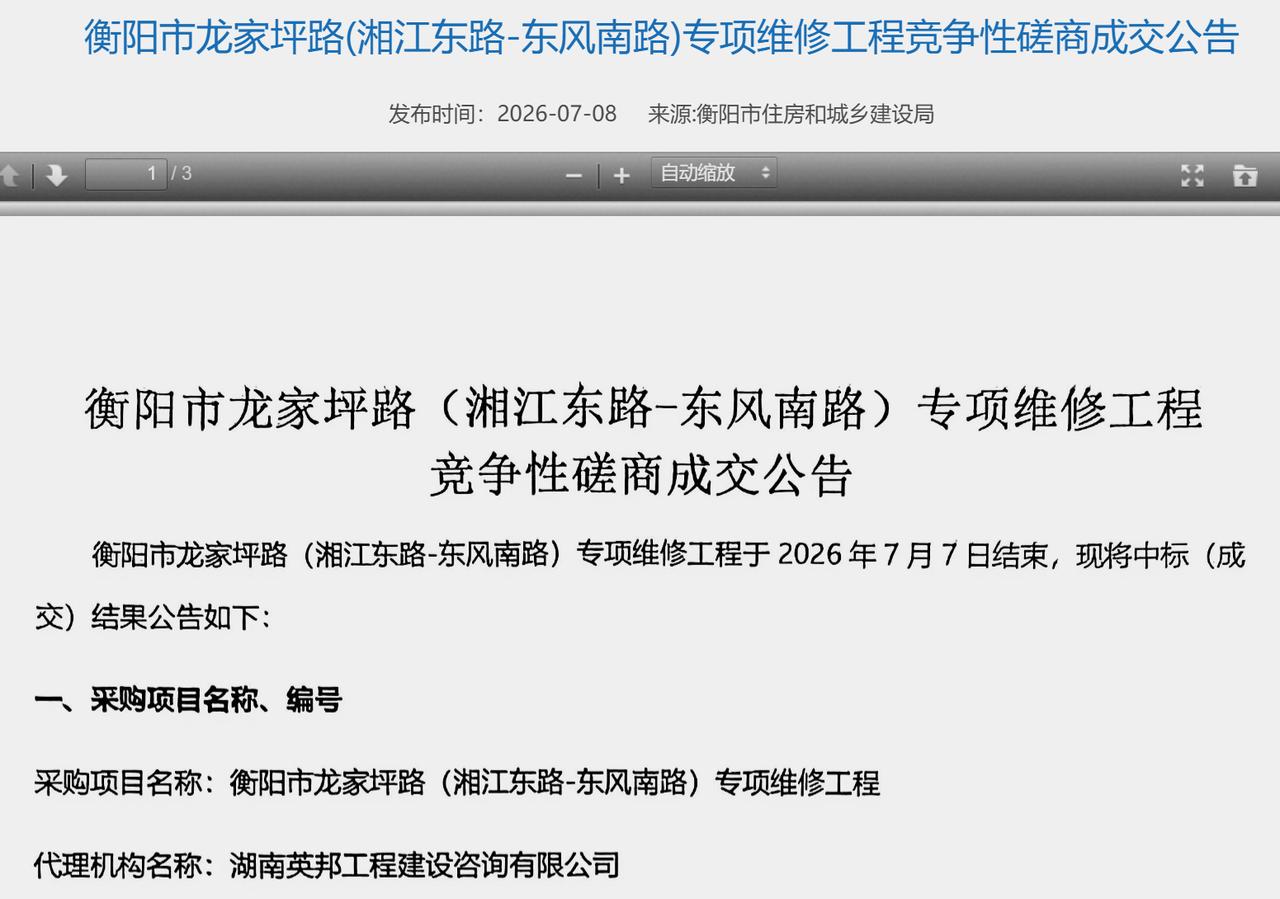 衡阳这条路终于要修了！
 
衡阳珠晖区龙家坪路专项维修工程终于落地敲定！ 根据住
