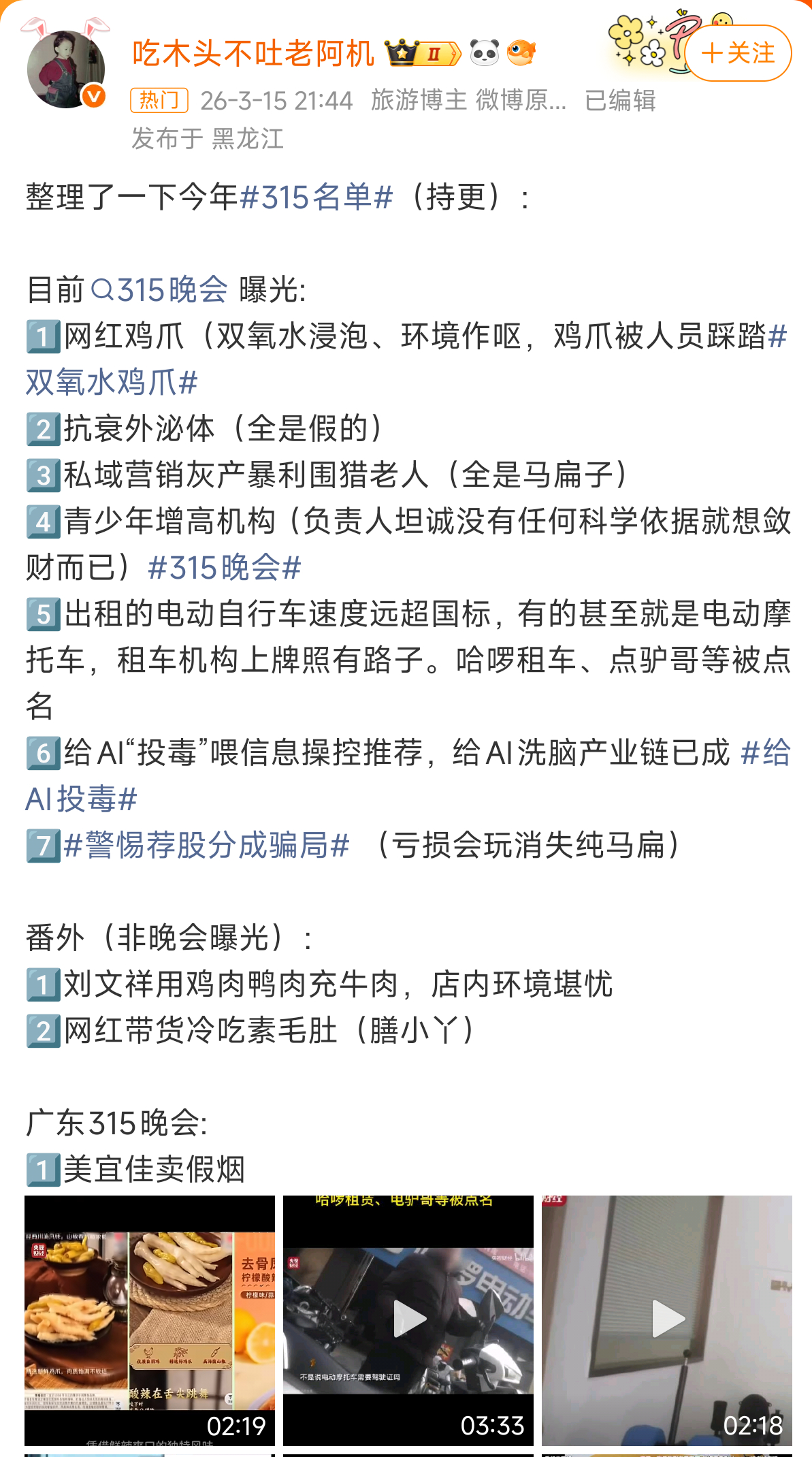 315名单315晚会 今年315总结，没看晚会的看着