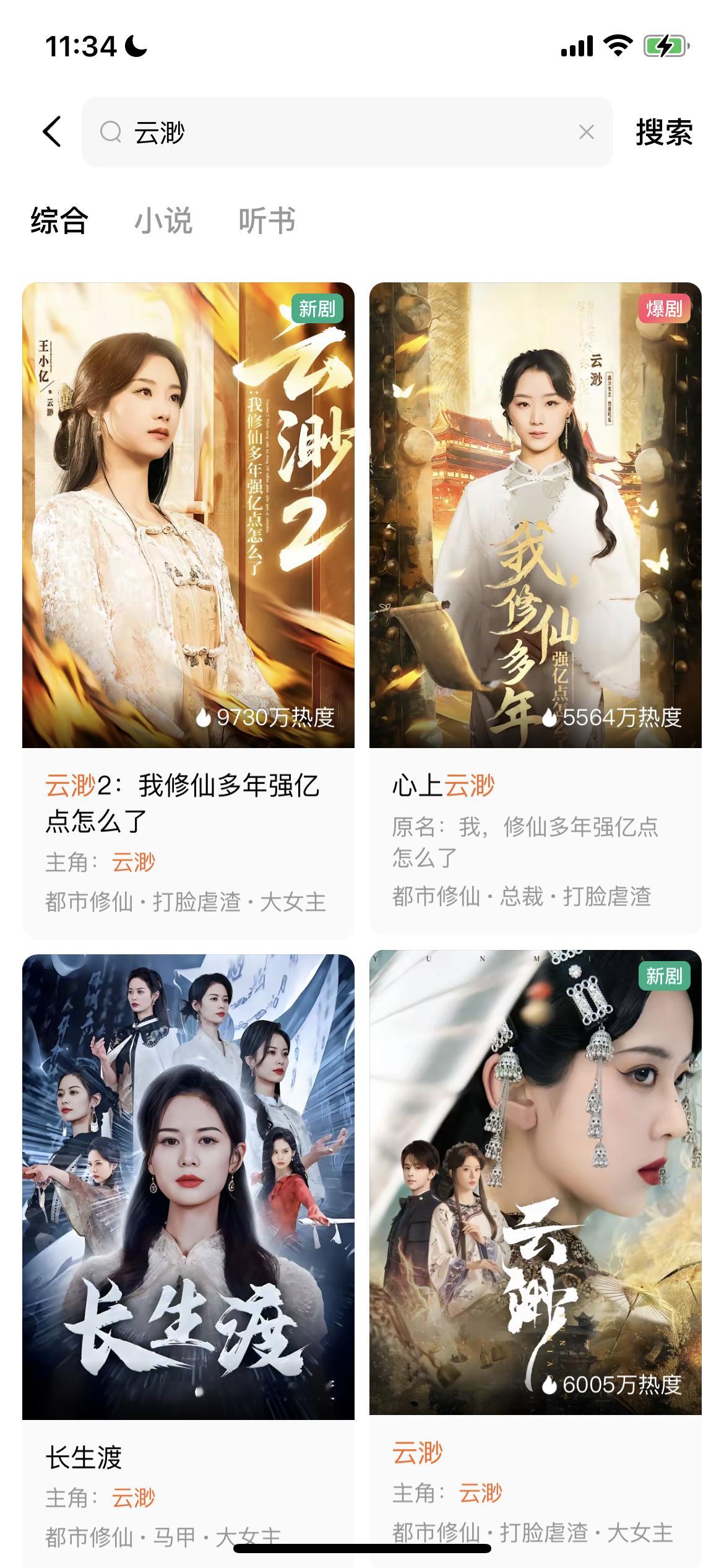 《云渺2》还是没有破亿（对，🍎的热度值是千万为单位，现在是七天均值，对新剧友好