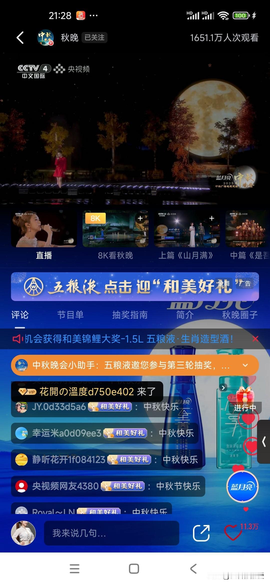 中秋佳节，团圆的氛围愈发浓厚。《2025 年中央广播电视总台中秋晚会》在四川德阳