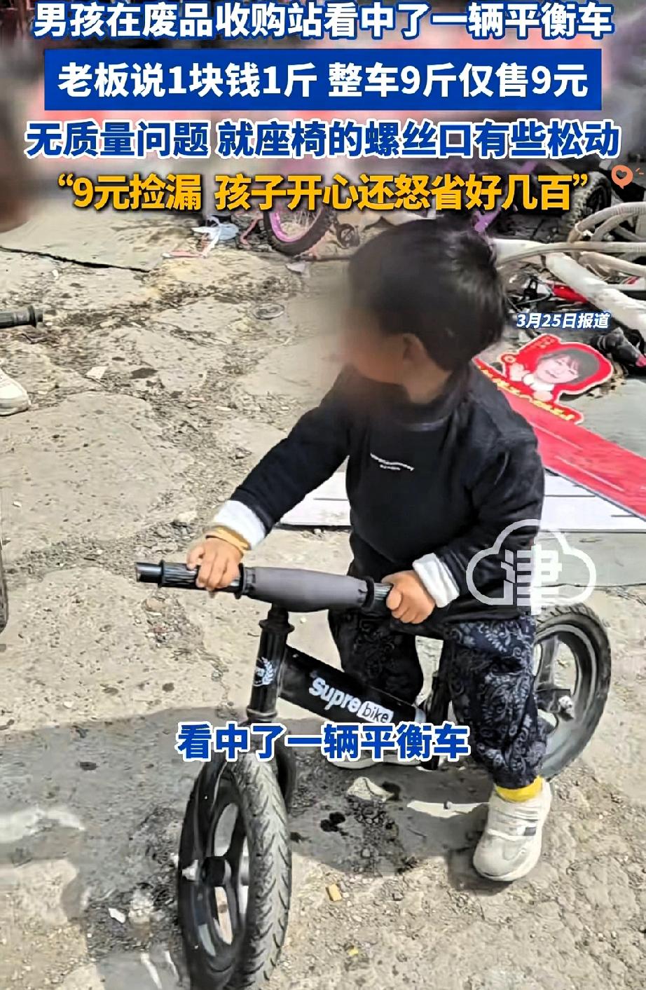 谁能想到，快乐居然能按斤称，还只要九块钱。

河南一位小男孩路过废品站，一眼就盯