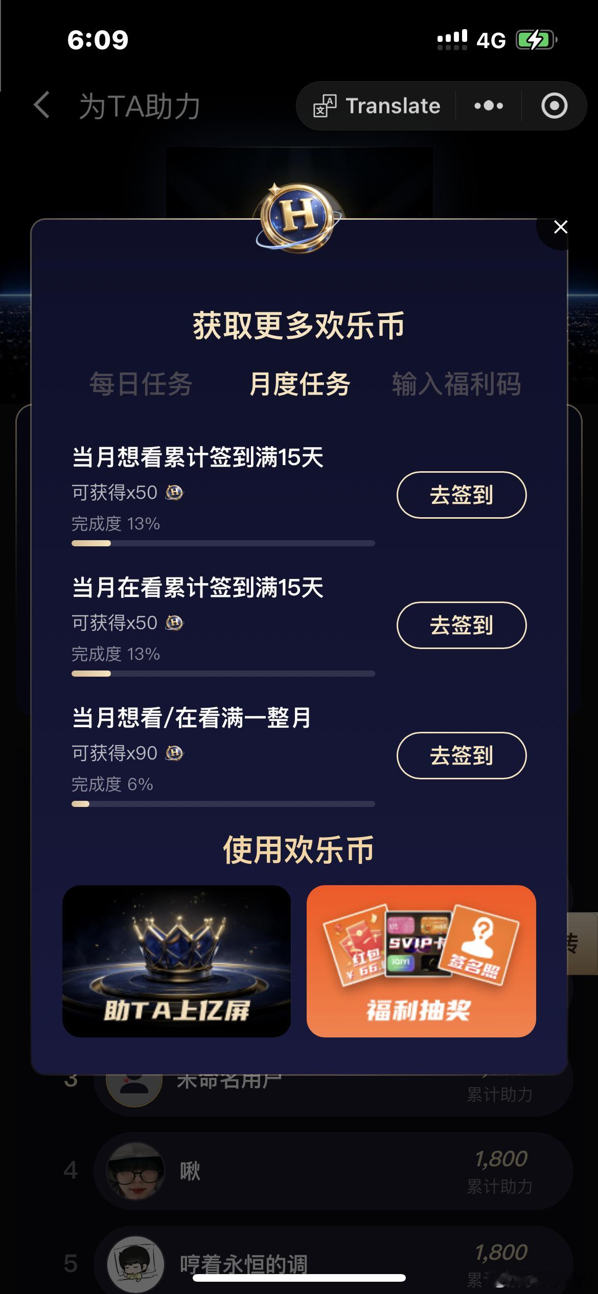 大家扩散一下 欢网一样要完成月度任务的前两个！就是每个月累计15天的“想看”和“
