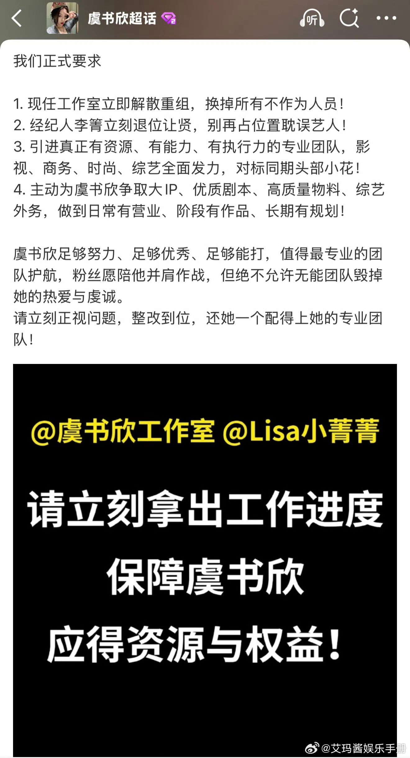 🍉虞书欣粉丝开始维⭕，要求工作室解散重组，换掉不作为工作人员等 