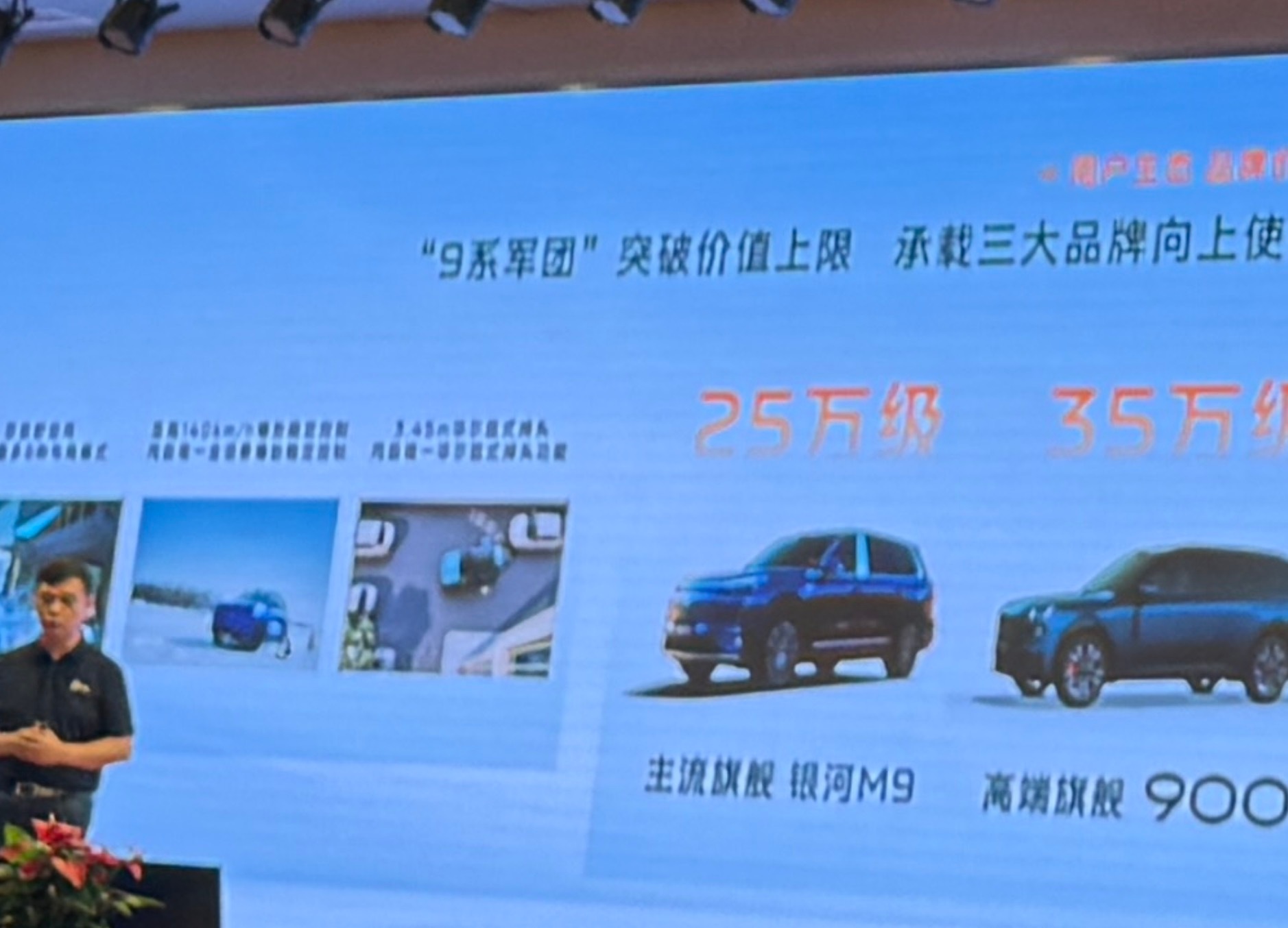 主流旗舰银河 M9、高端旗舰领克 900，____旗舰极氪 9X 啊？据说是吉利