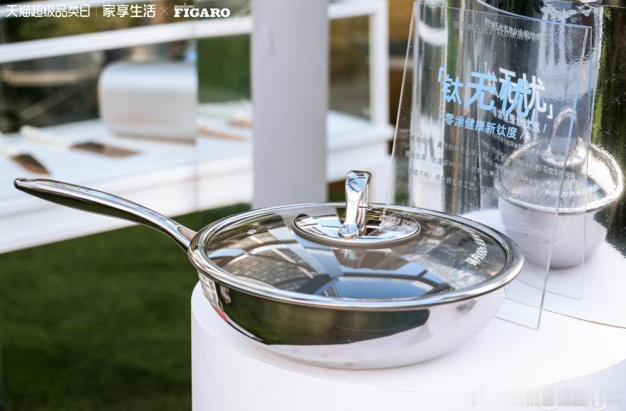 钛自在生活节现场琳琅满目的钛餐厨好物，钛锅钛杯钛餐具钛电饭煲摆了一整桌，颜值太高