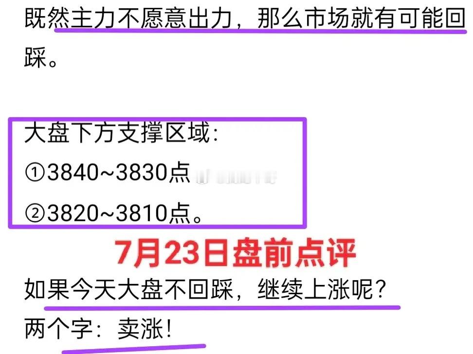 A股：大盘如期回踩！周三收盘后以及周四开盘前，牛哥都提醒过，谨防大盘回踩动作（图