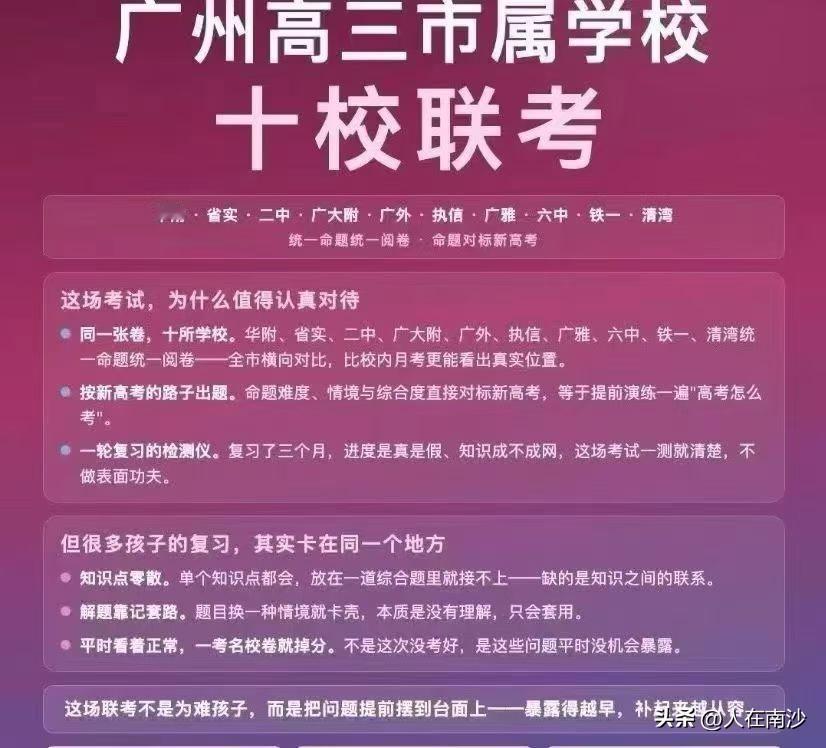 广州高三市属学校十校联考，华附，省实，二中，广大附，执信，广雅，铁一，清湾，广外