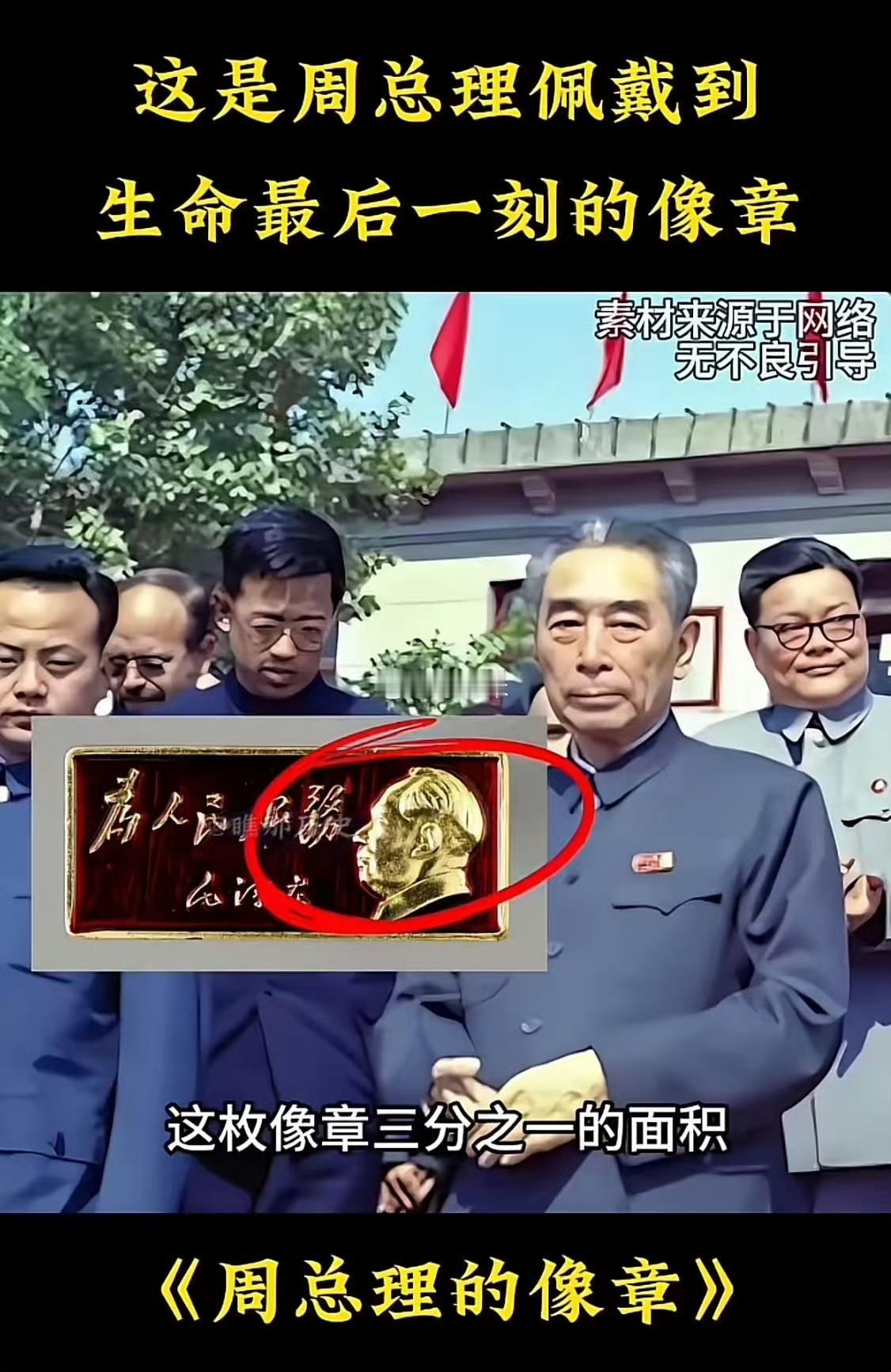 周总理的毛主席像章！ ​​​