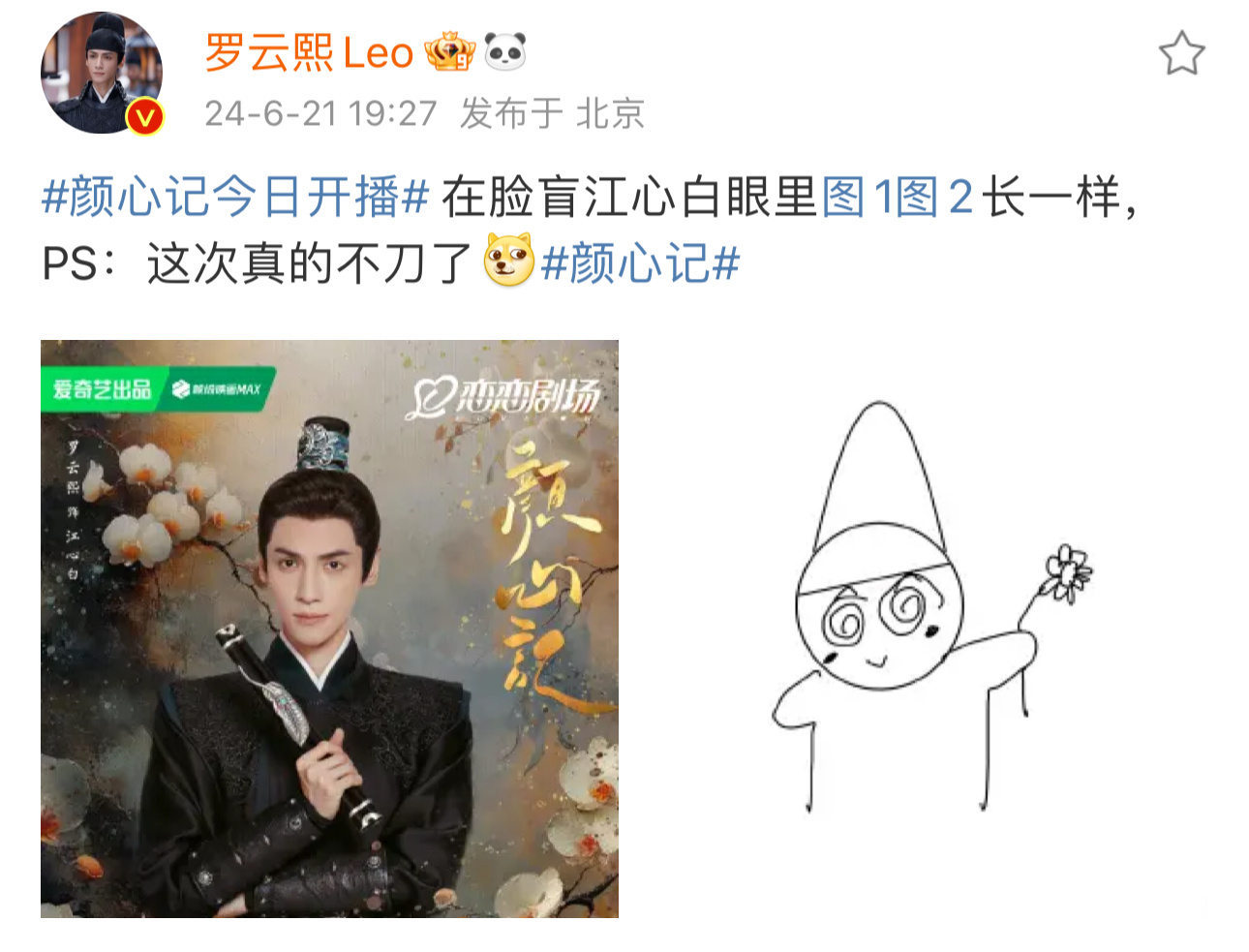 #谁能借罗云熙一双眼##罗云熙是怎么憋住笑的# 笑疯了，罗云熙饰演的江心白居然能